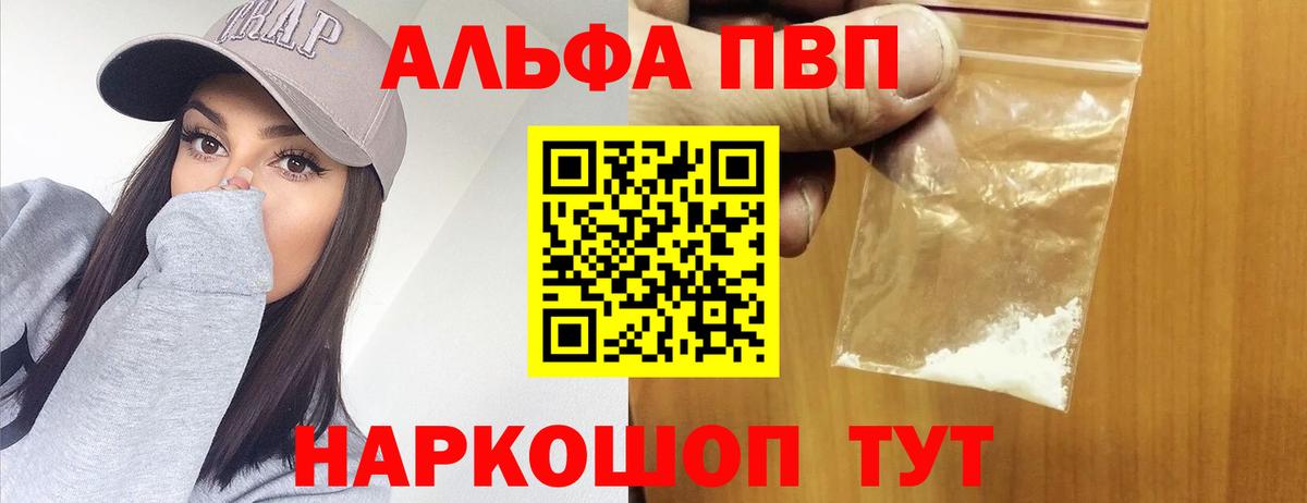 Альфа ПВП  Альфа ПВП Crystall  Печора  A PVP Соль  Вход с VPN  A-PVP крисы CK 