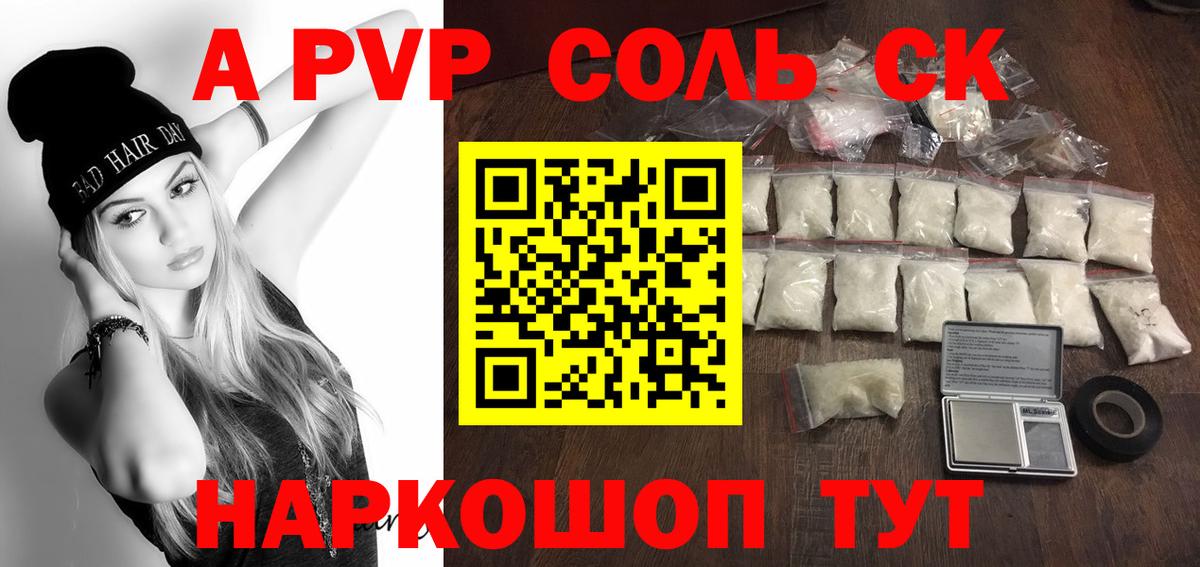 APVP Соль  Печора  Alpha-PVP Crystall 