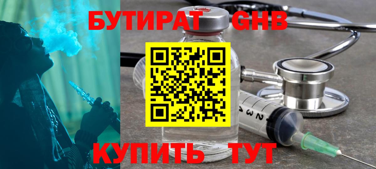 БУТИРАТ GHB Печора
