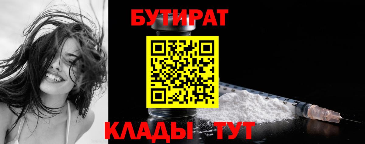 Бутират оксибутират  БУТИРАТ  Печора 