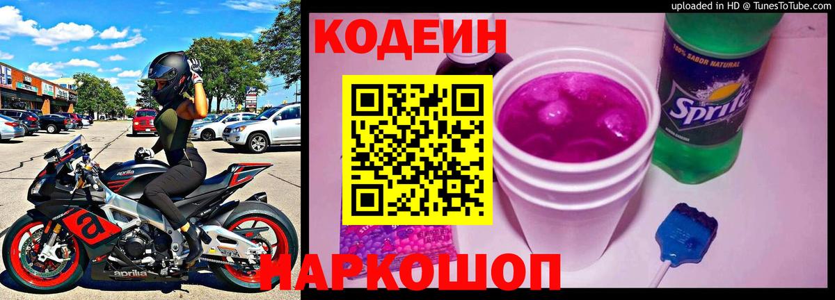 Кодеиновый сироп Lean Purple Drank  Печора 