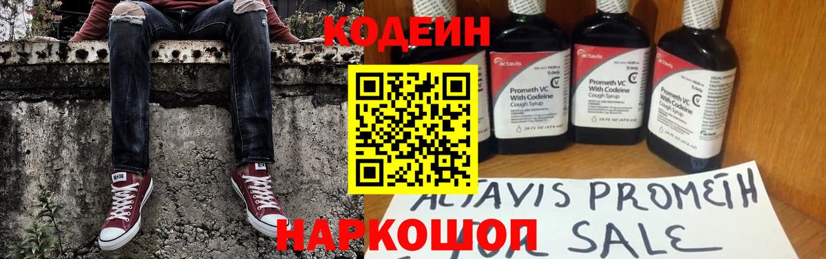 Печора  Codein Purple Drank  Вход с VPN 